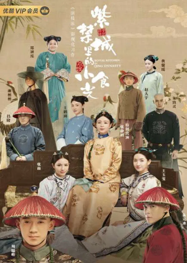 Poster phim Ẩm Thực Tử Cấm Thành trên Xem Phim Fun