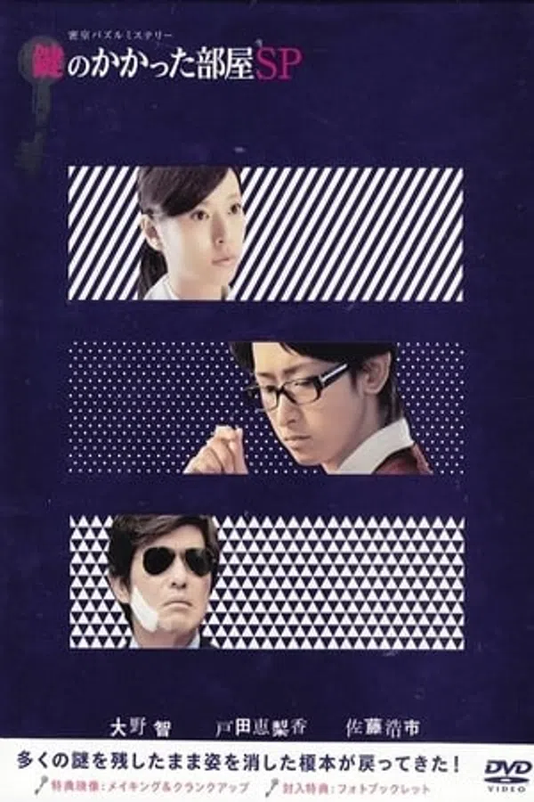 Xem Phim Án Mạng Căn Phòng Bị Khóa Sp Vietsub HD Online