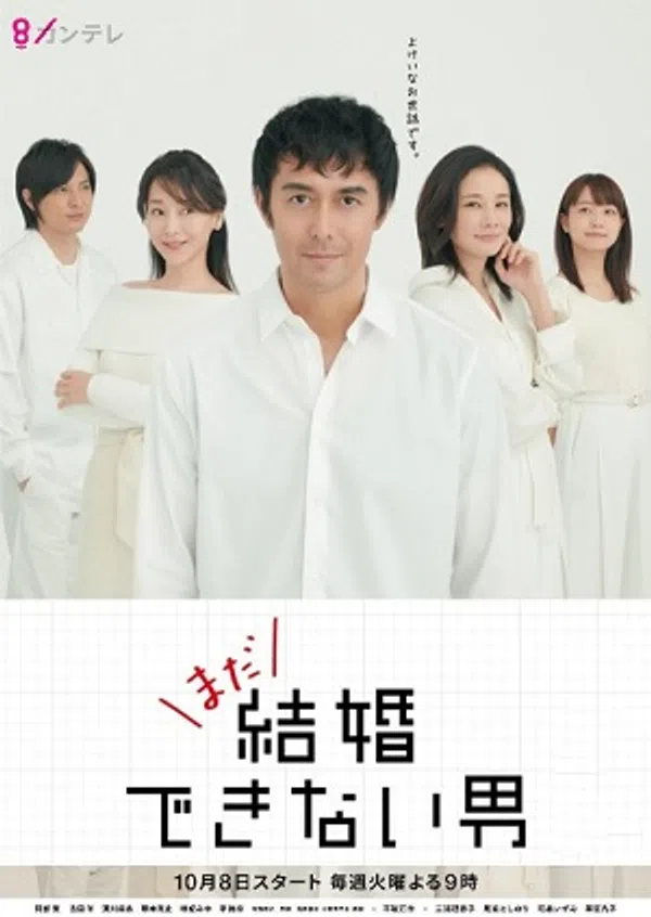 Poster phim Anh Chàng Không Thể Kết Hôn trên Xem Phim Fun