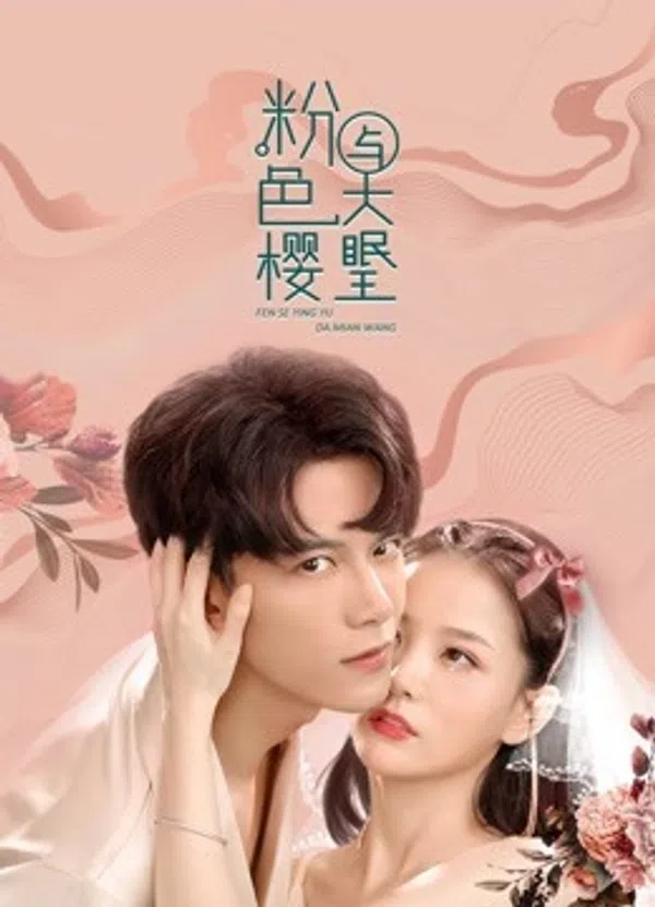 Poster phim Anh Đào Màu Hồng và Đại Miên Vương 1 trên Xem Phim Fun