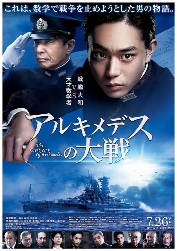 Xem Phim Archimedes no Taisen Vietsub HD Online
