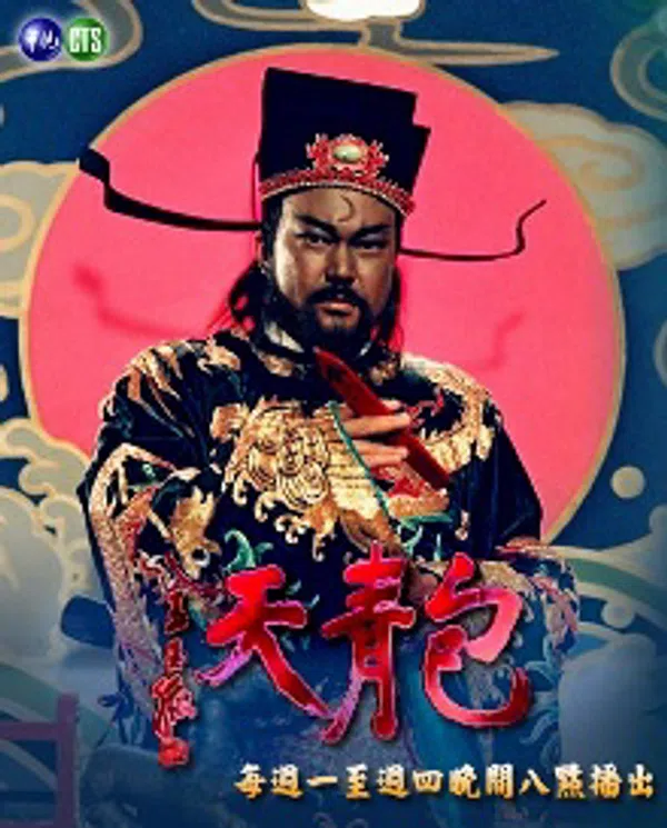 Xem Phim Bao Thanh Thiên 1993 (Phần 3) Vietsub HD Online