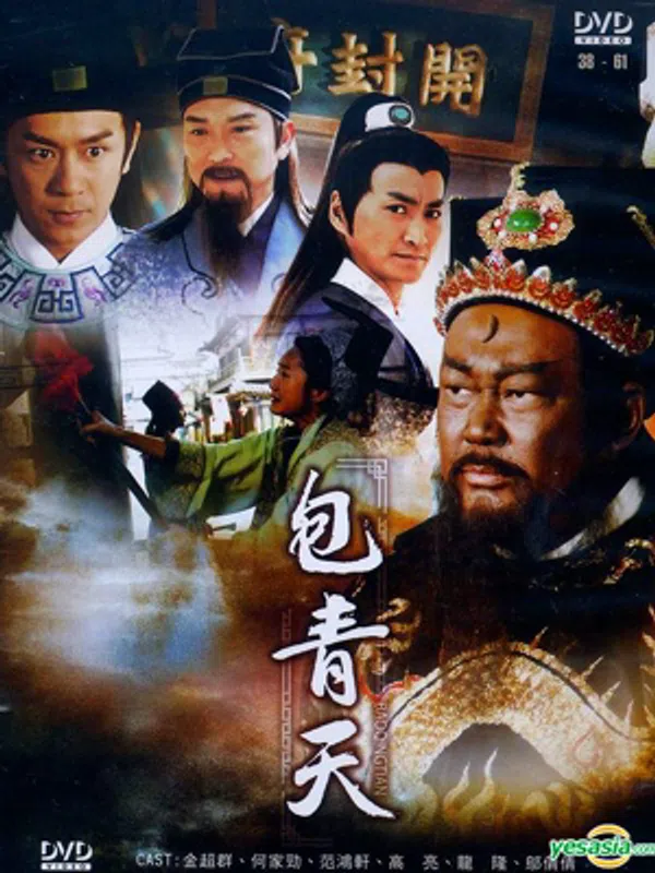 Poster phim Bao Thanh Thiên 1993 (Phần 4) trên Xem Phim Fun