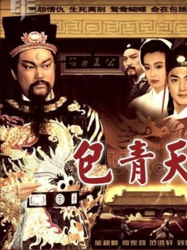 Poster phim Bao Thanh Thiên 1993 (Phần 8) trên Xem Phim Fun