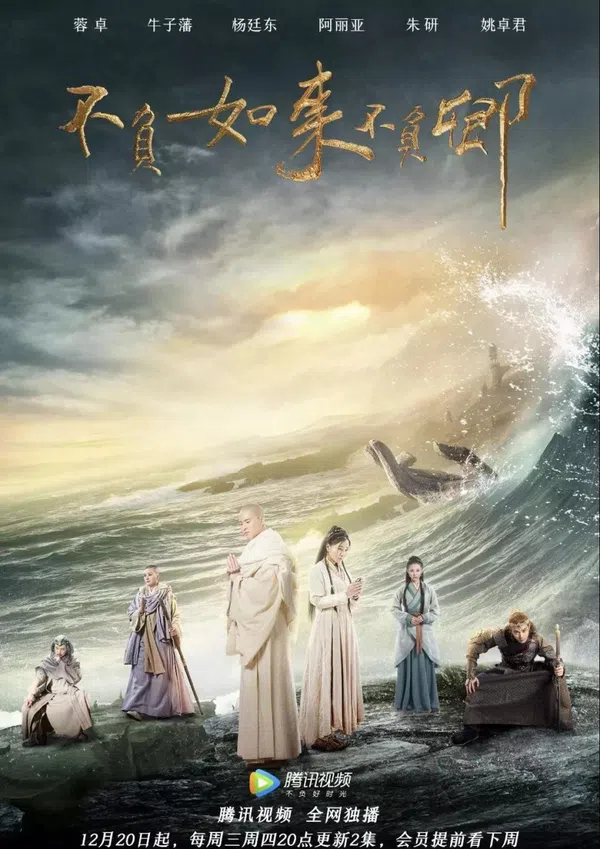Xem Phim Bất Phụ Như Lai Bất Phụ Khanh Vietsub HD Online