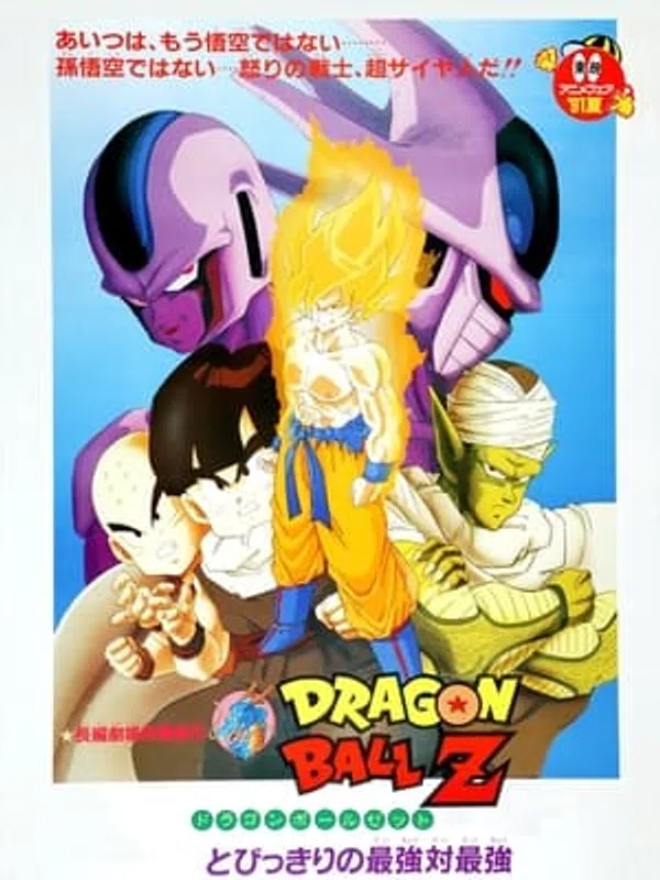 Poster phim Bảy Viên Ngọc Rồng: Cooler Phục Hận trên Xem Phim Fun