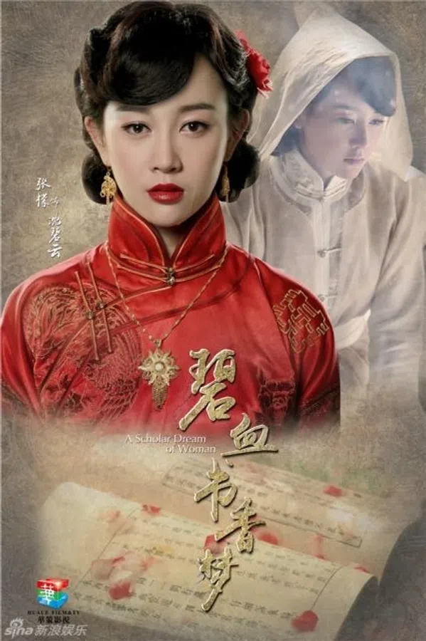 Xem Phim Bích Huyết Thư Hương Mộng Vietsub HD Online