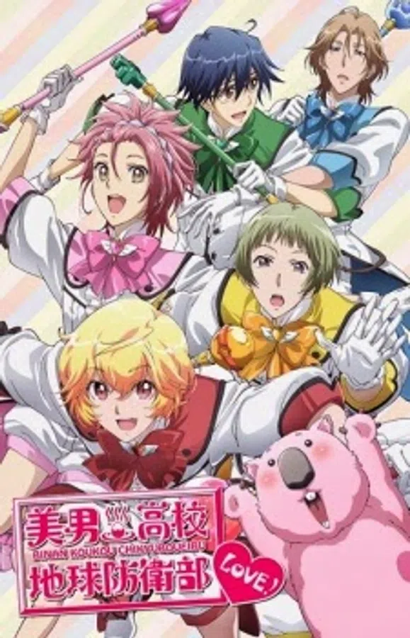 Xem Phim Binan Koukou Chikyuu Bouei-bu LOVE! Vietsub HD Online