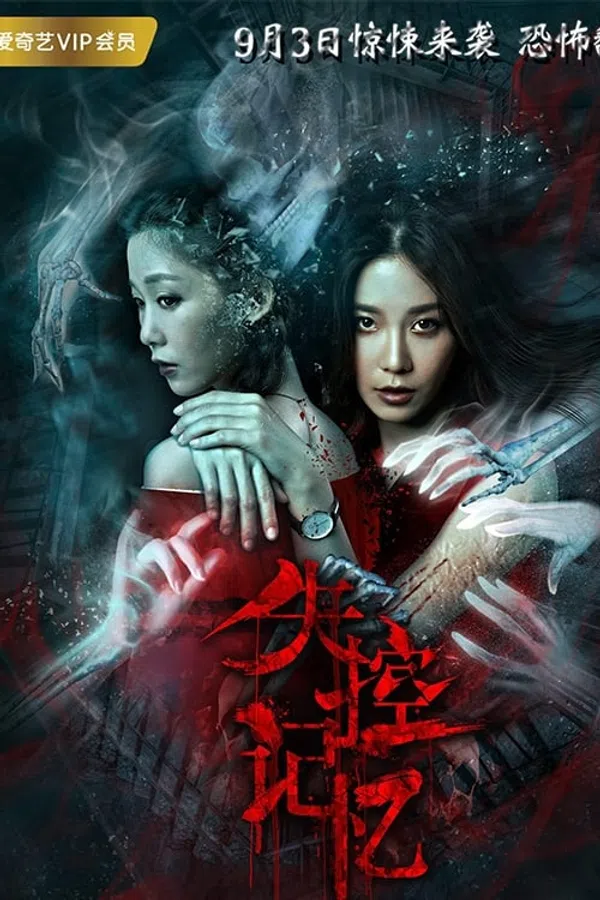 Xem Phim Bộ Nhớ Không Được Kiểm Soát Vietsub HD Online