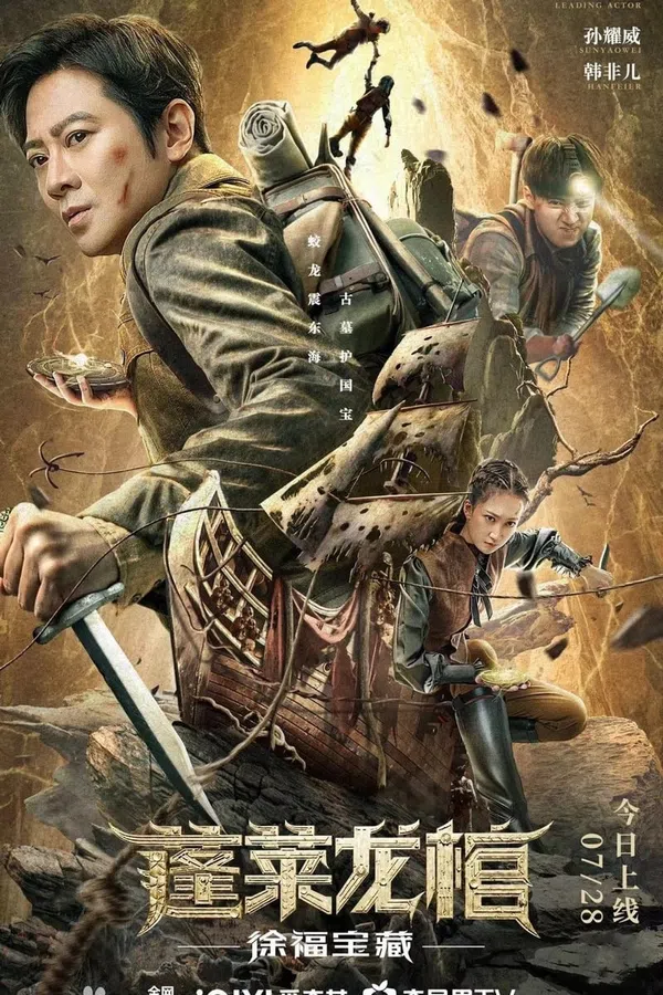 Xem Phim Bồng Lai Long Quan : Kho Báu Từ Phúc Vietsub HD Online