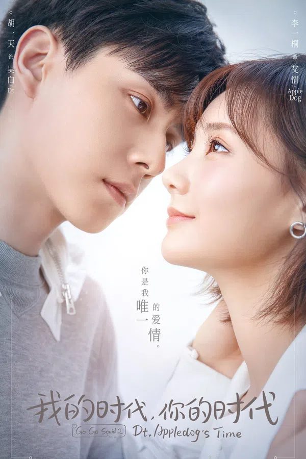 Poster phim Cá Mực Hầm Mật 2: Thân Ái Chí Ái trên Xem Phim Fun