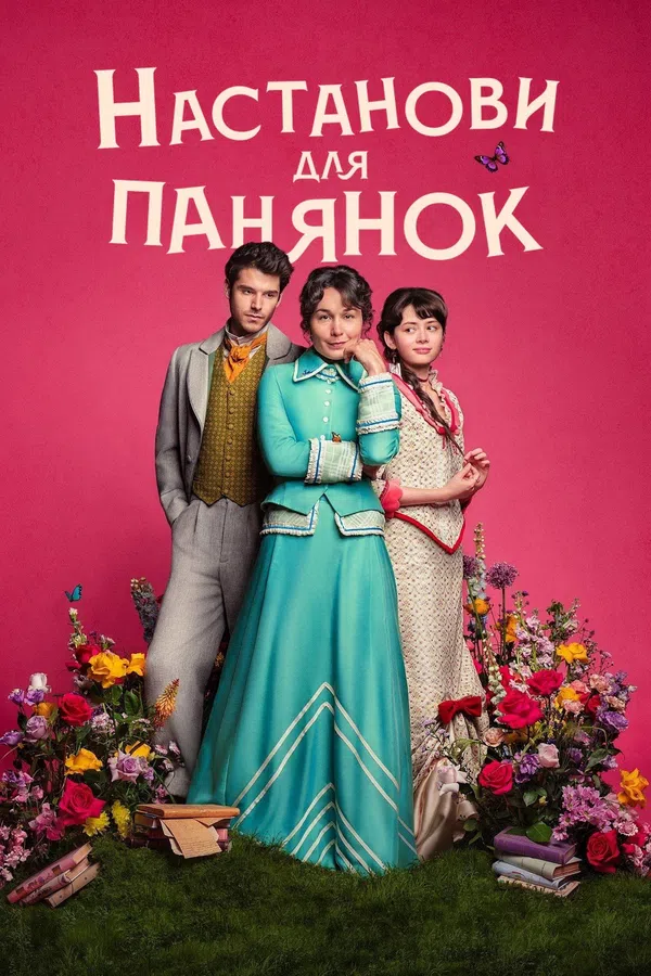 Xem Phim Cẩm Nang Cho Thiếu Nữ Vietsub HD Online