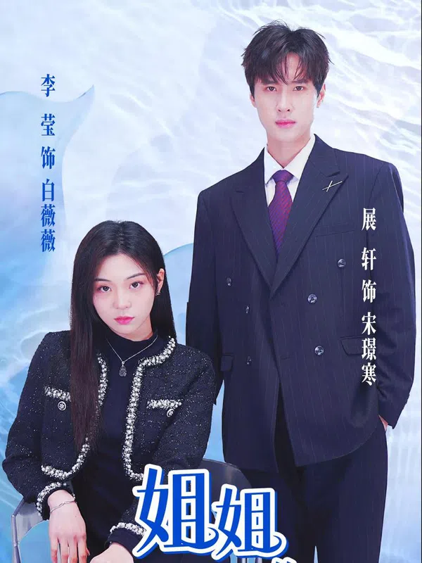 Poster phim Chị Gái, Em Chỉ Muốn Làm Nam Chính Của Chị trên Xem Phim Fun