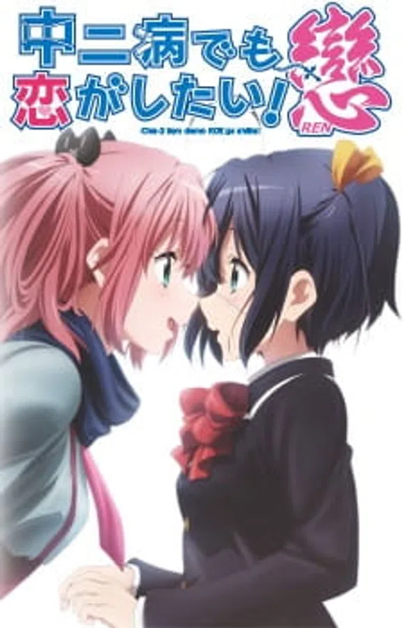 Xem Phim Chuunibyou demo Koi ga Shitai! Ren Vietsub HD Online