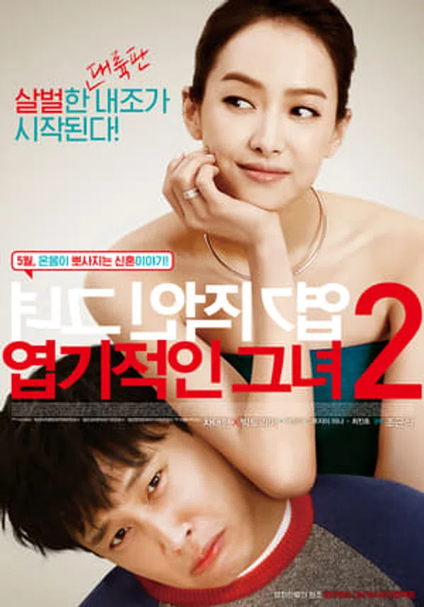 Xem Phim Cô Nàng Ngổ Ngáo 2 Vietsub HD Online