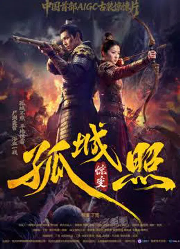 Xem Phim Cô Thành Chiếu: Kinh Biến Vietsub HD Online