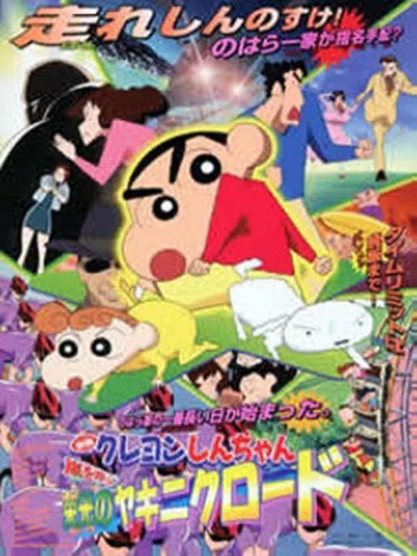 Poster phim Crayon Shin-Chan Movie 11: Arashi Wo Yobu Eikou No Yakiniku Road trên Xem Phim Fun