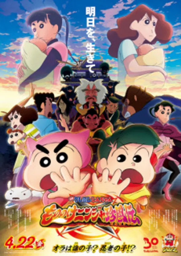 Xem Phim Crayon Shin-chan Movie 30: Mononoke Ninja Chinpuuden Vietsub HD Online