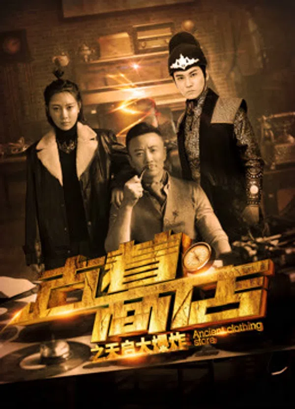 Xem Phim Cửa hàng trang phục cổ đại: Điều tra vụ nổ Vietsub HD Online