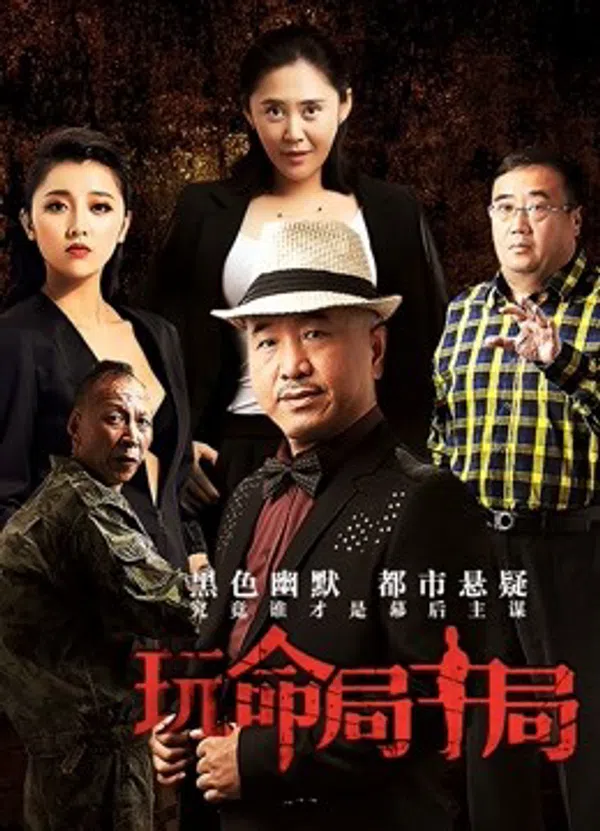 Xem Phim Cuộc Trong Cuộc Chơi Mất Mạng Vietsub HD Online