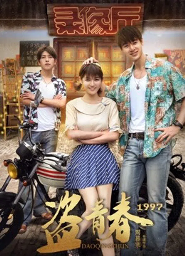 Xem Phim Cướp thanh xuân 1997 Vietsub HD Online