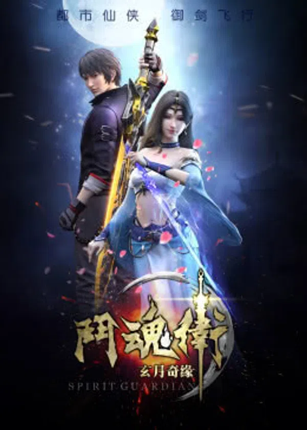 Poster phim Đấu Hồn Vệ Chi Huyền Nguyệt Kỳ Duyên trên Xem Phim Fun