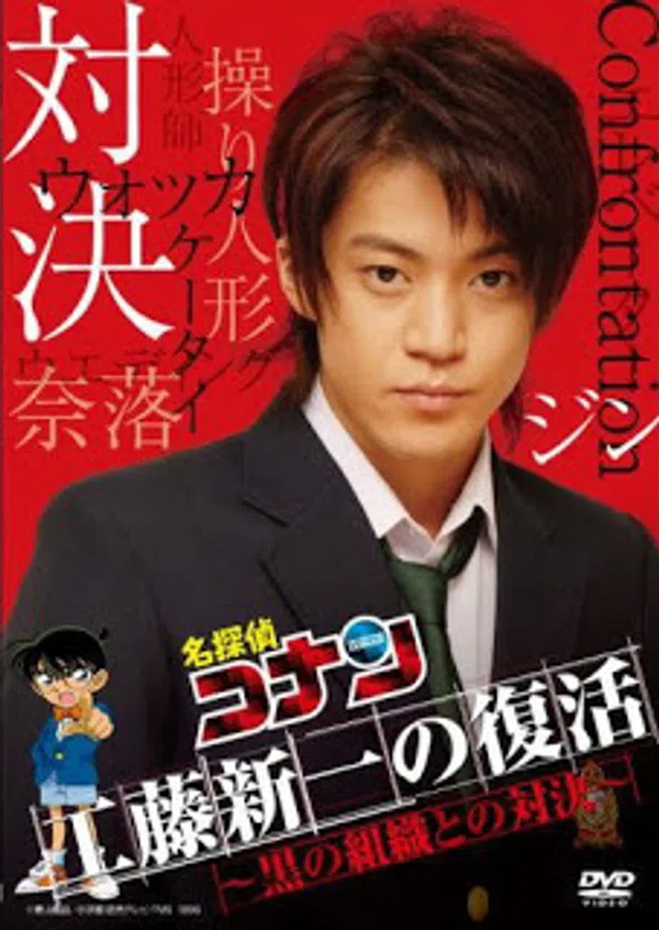 Xem Phim Detective Conan: Kudo Shinichi Returns! Showdown with the Black Organization Vietsub HD Online