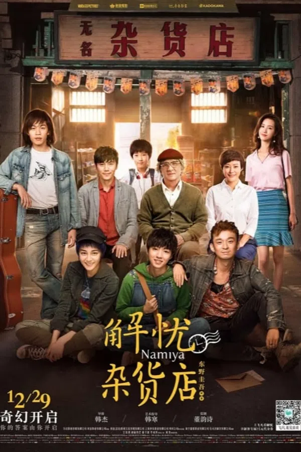Poster phim Điều Kì Diệu Của Tiệm Tạp Hóa Namiya trên Xem Phim Fun