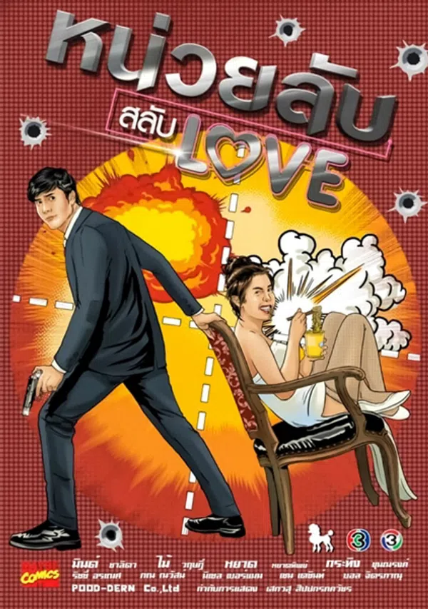 Xem Phim Đơn Vị Bí Mật Hoán Đổi Tình Yêu Vietsub HD Online