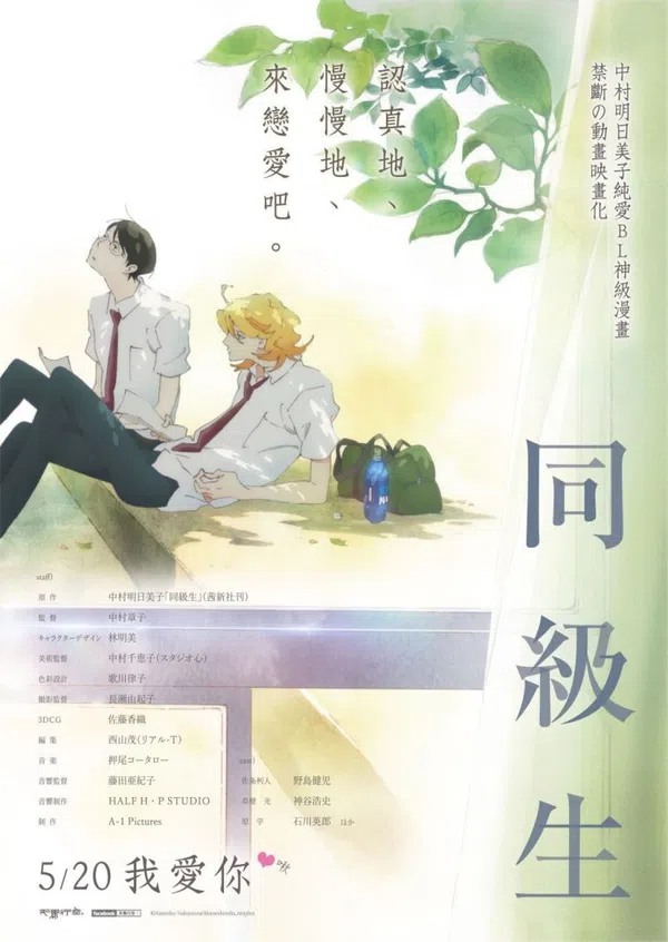 Xem Phim Doukyuusei (Movie) Vietsub HD Online