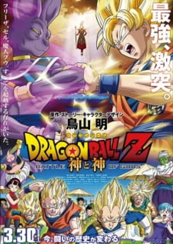 Xem Phim Dragon Ball Z Movie 14: Kami to Kami Vietsub HD Online