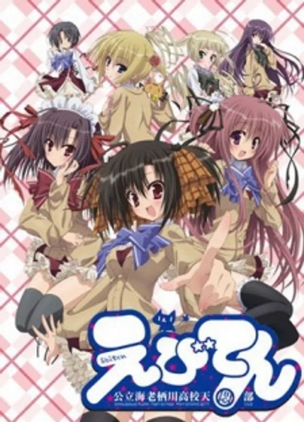 Poster phim Ebiten: Kouritsu Ebisugawa Koukou Tenmonbu trên Xem Phim Fun