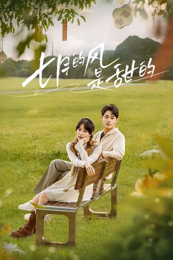 Xem Phim Gió Tháng Bảy Ngọt Ngào Vietsub HD Online