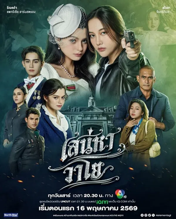 Xem Phim Gió Thoảng Tình Theo Vietsub HD Online
