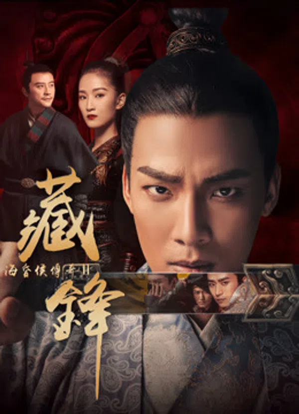 Poster phim Hải Hôn Hầu Truyện Chi Tàng Phong trên Xem Phim Fun