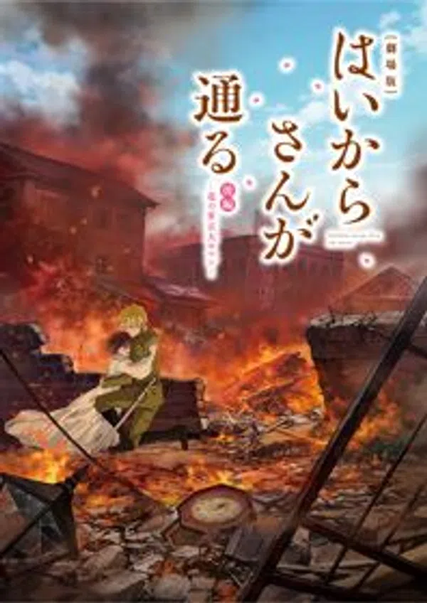Poster phim Haikara-san ga Tooru Movie 2: Hana no Tokyo Dai Roman trên Xem Phim Fun