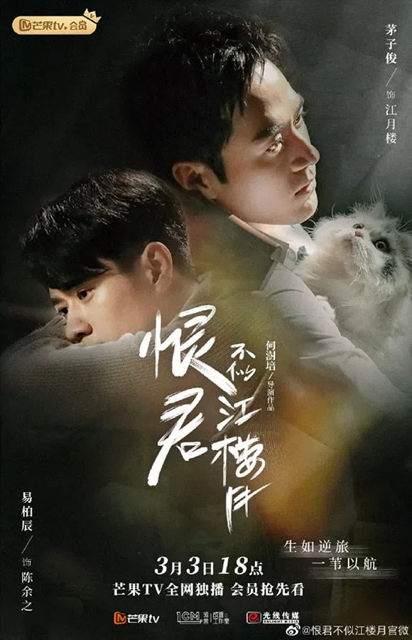 Xem Phim Hận Quân Bất Tự Giang Lâu Nguyệt Vietsub HD Online