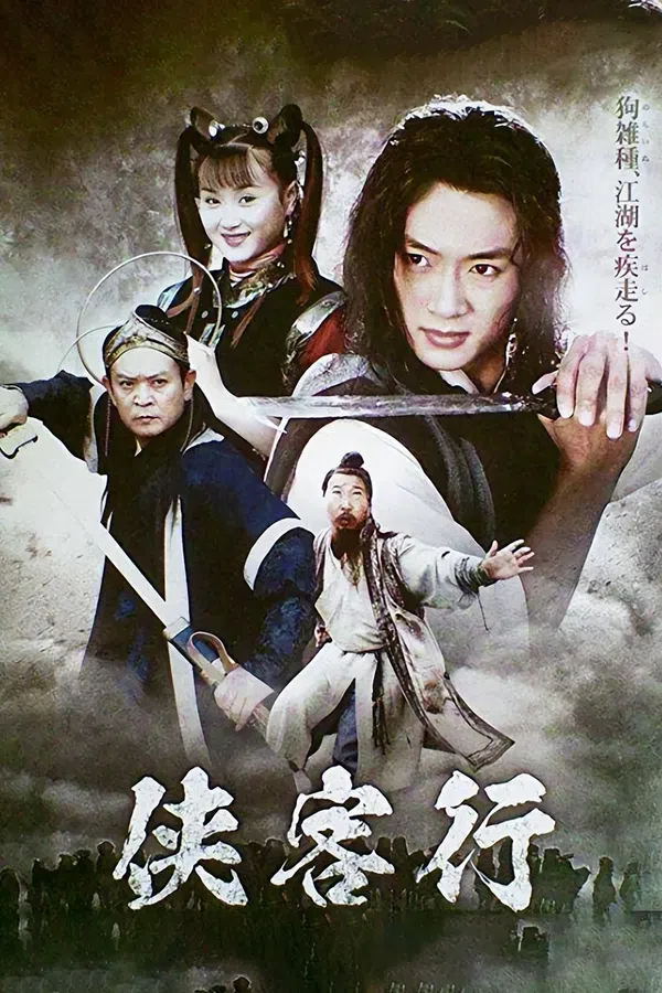 Xem Phim Hiệp Khách Hành (2001) Vietsub HD Online