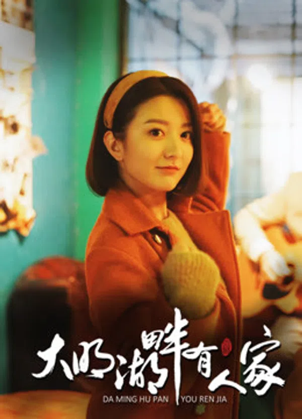 Xem Phim Hồ Đại Minh luôn có người chờ Vietsub HD Online