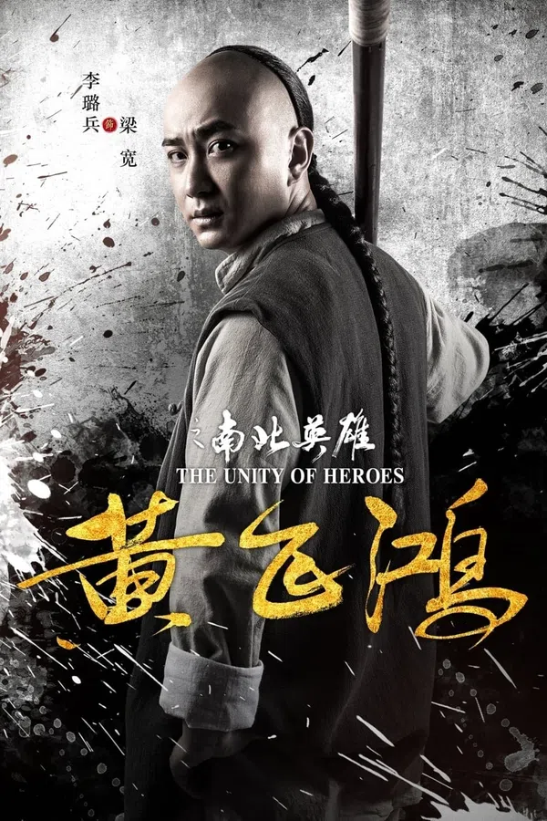 Xem Phim Hoàng Phi Hồng: Nam Bắc Anh Hùng Vietsub HD Online