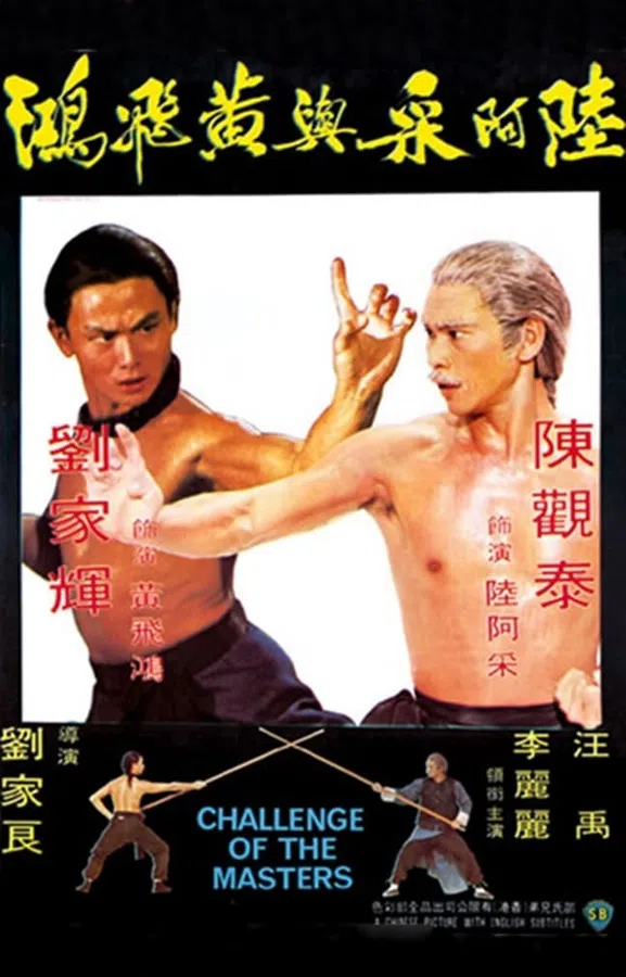 Poster phim Hoàng Phi Hồng thách đấu Lục A Thái trên Xem Phim Fun