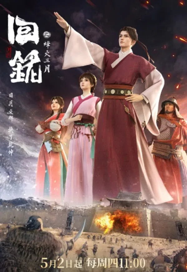 Poster phim Hồi Minh: Phong Hoả Tam Nguyệt trên Xem Phim Fun