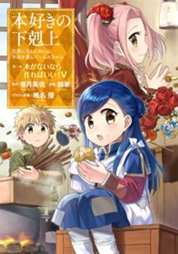 Poster phim Honzuki no Gekokujou: Shisho ni Naru Tame ni wa Shudan wo Erandeiraremasen trên Xem Phim Fun