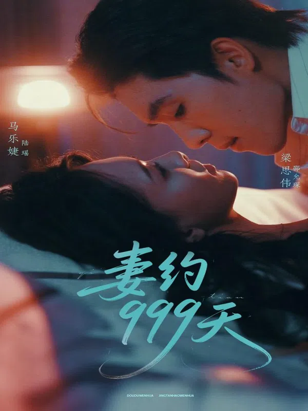Poster phim Hợp Đồng Hôn Nhân 999 Ngày trên Xem Phim Fun