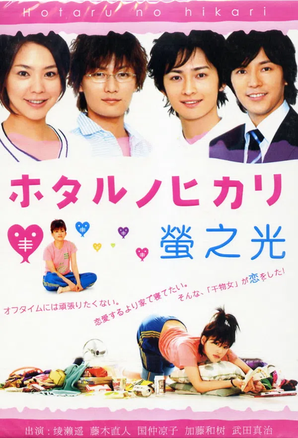 Poster phim Hotaru: Tia sáng trong đời (Phần 1) trên Xem Phim Fun