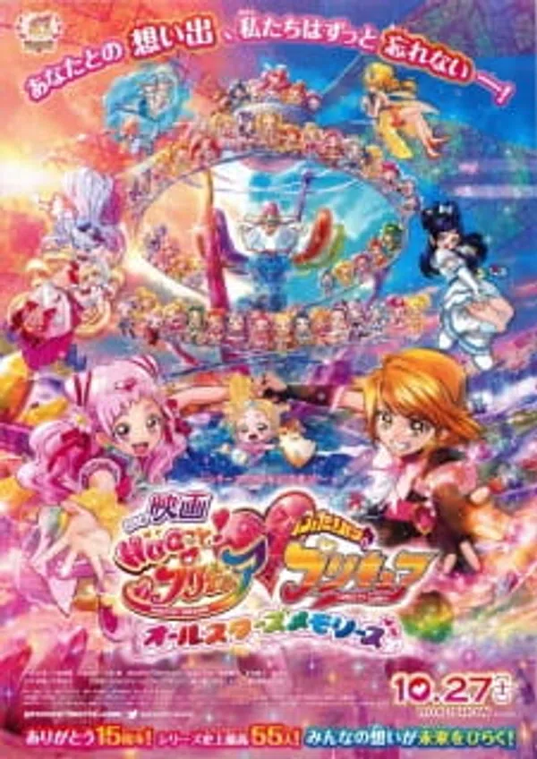 Xem Phim Hug tto! Precure♡Futari wa Precure Movie: All Stars Memories Vietsub HD Online