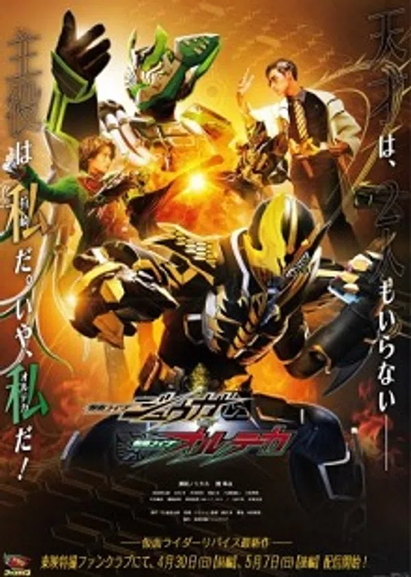 Xem Phim Kamen Rider Juuga VS Kamen Rider Orteca Vietsub HD Online