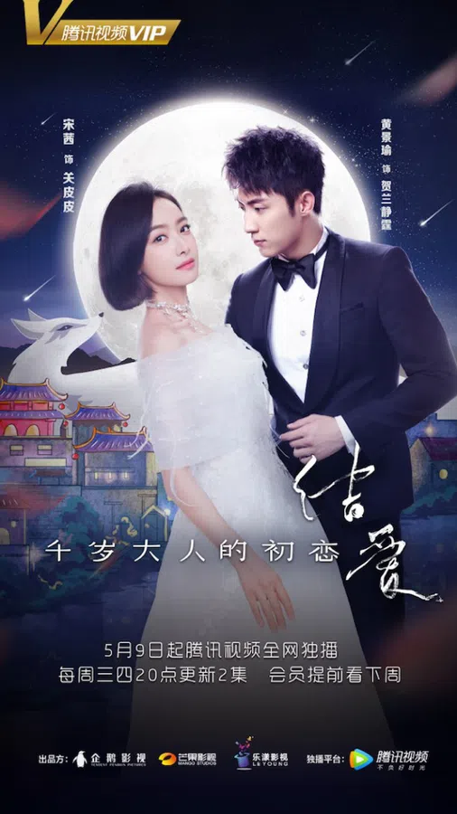 Xem Phim Kết Ái: Mối Tình Đầu Của Thiên Tuế Đại Nhân Vietsub HD Online