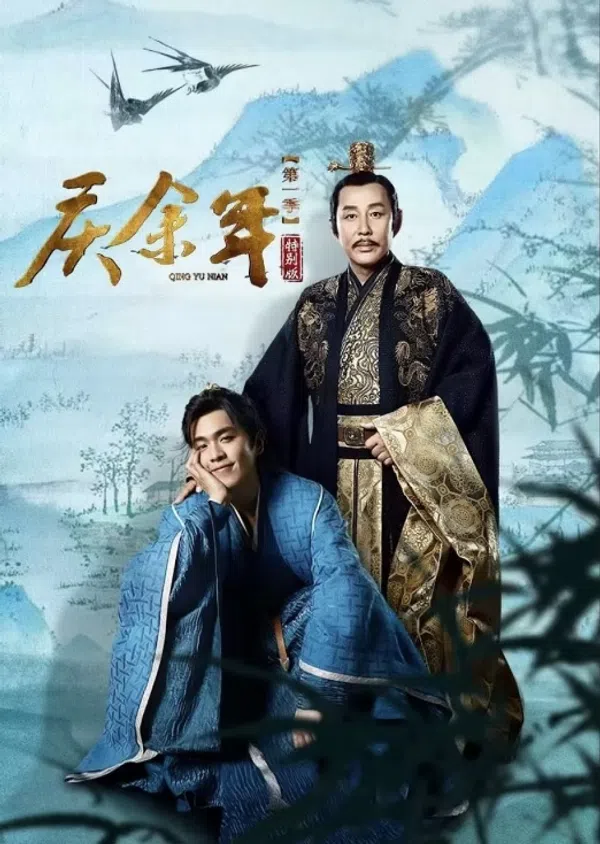 Poster phim Khánh Dư Niên 1 - Bản Đặc Biệt trên Xem Phim Fun