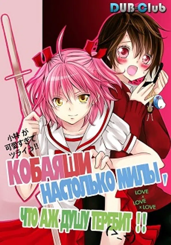 Poster phim Kobayashi ga Kawai sugite Tsurai OVA trên Xem Phim Fun